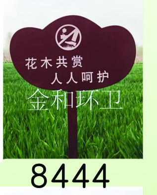 警示牌、草地牌