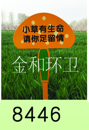 警示牌、草地牌